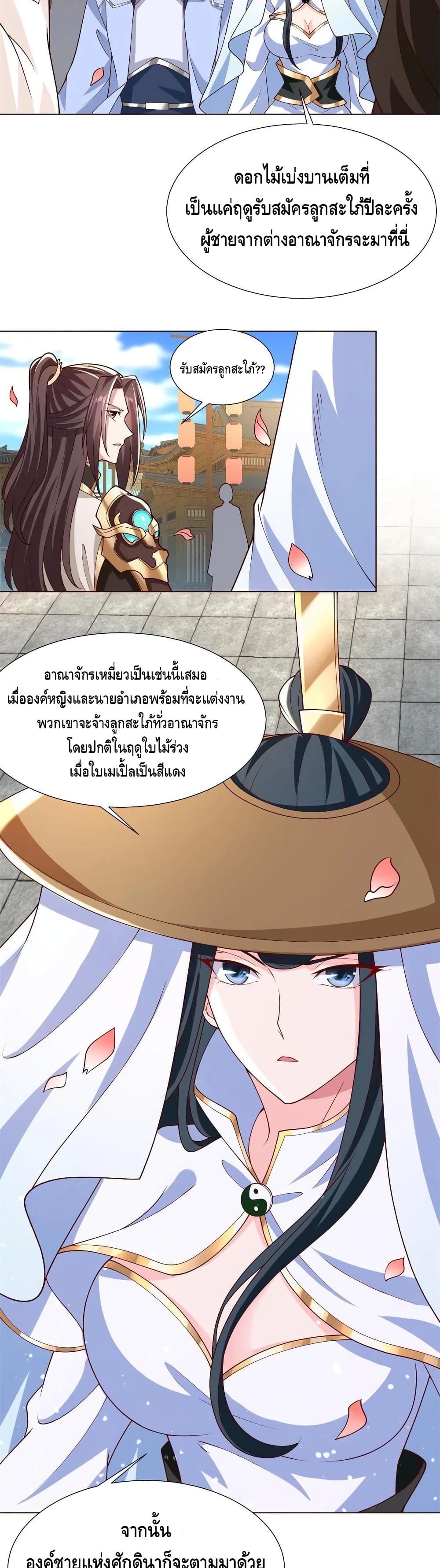 Dragon Shepherd ตอนที่ 112 (10)